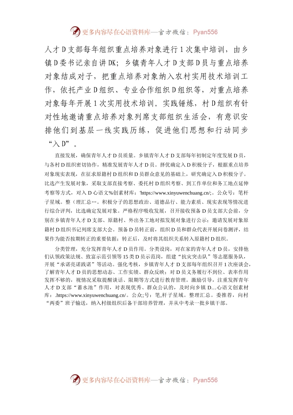 乡镇青年人才党支部工作法经验材料.docx_第2页