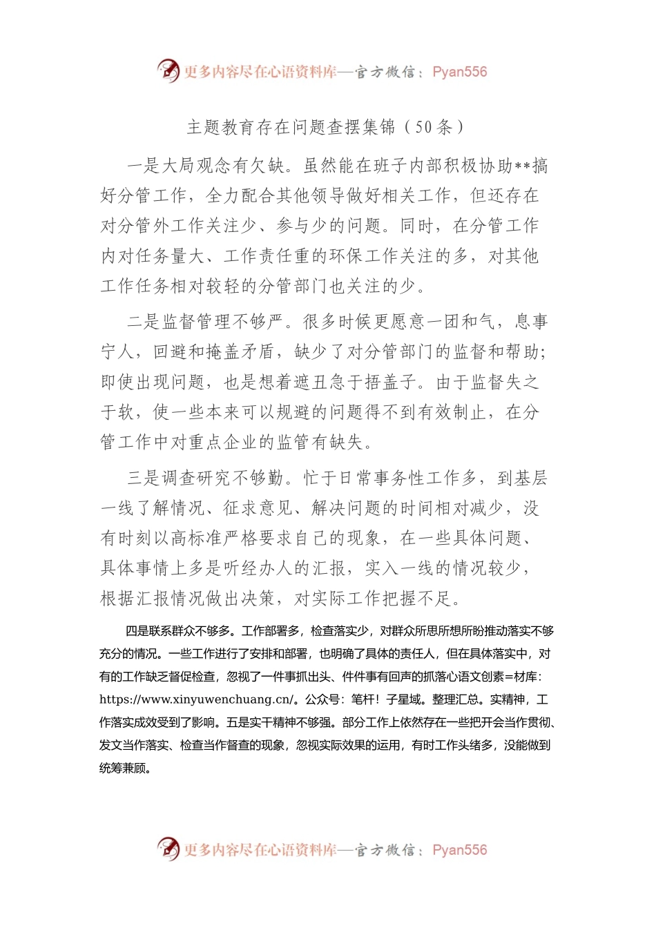 主题教育存在问题查摆集锦（50条）.docx_第1页