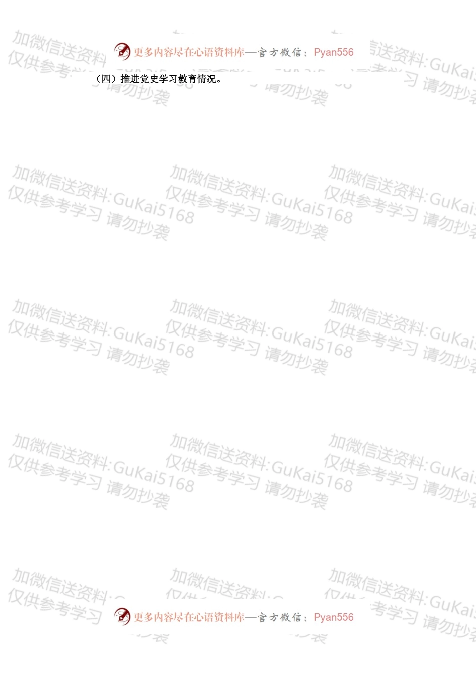 产业园党工委书记202X年抓基层党建工作述职报告.docx_第2页