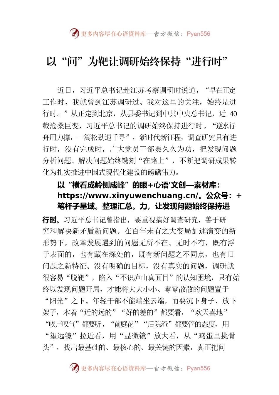 以“问”为靶让调研始终保持“进行时”.docx_第1页