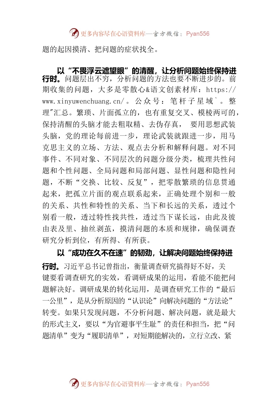 以“问”为靶让调研始终保持“进行时”.docx_第2页