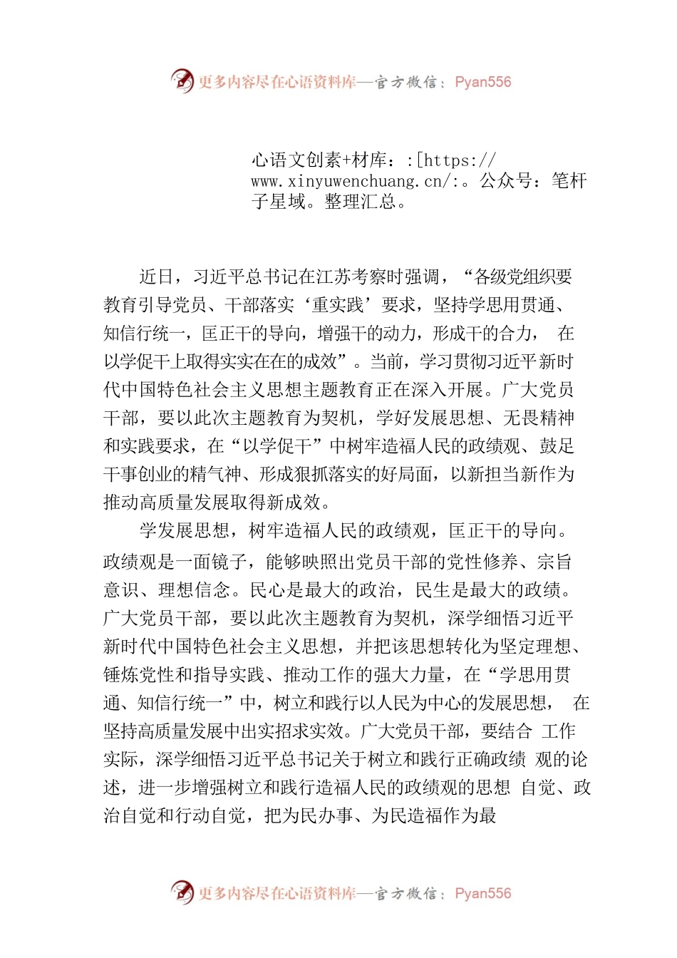 以学促干见实效.docx_第1页