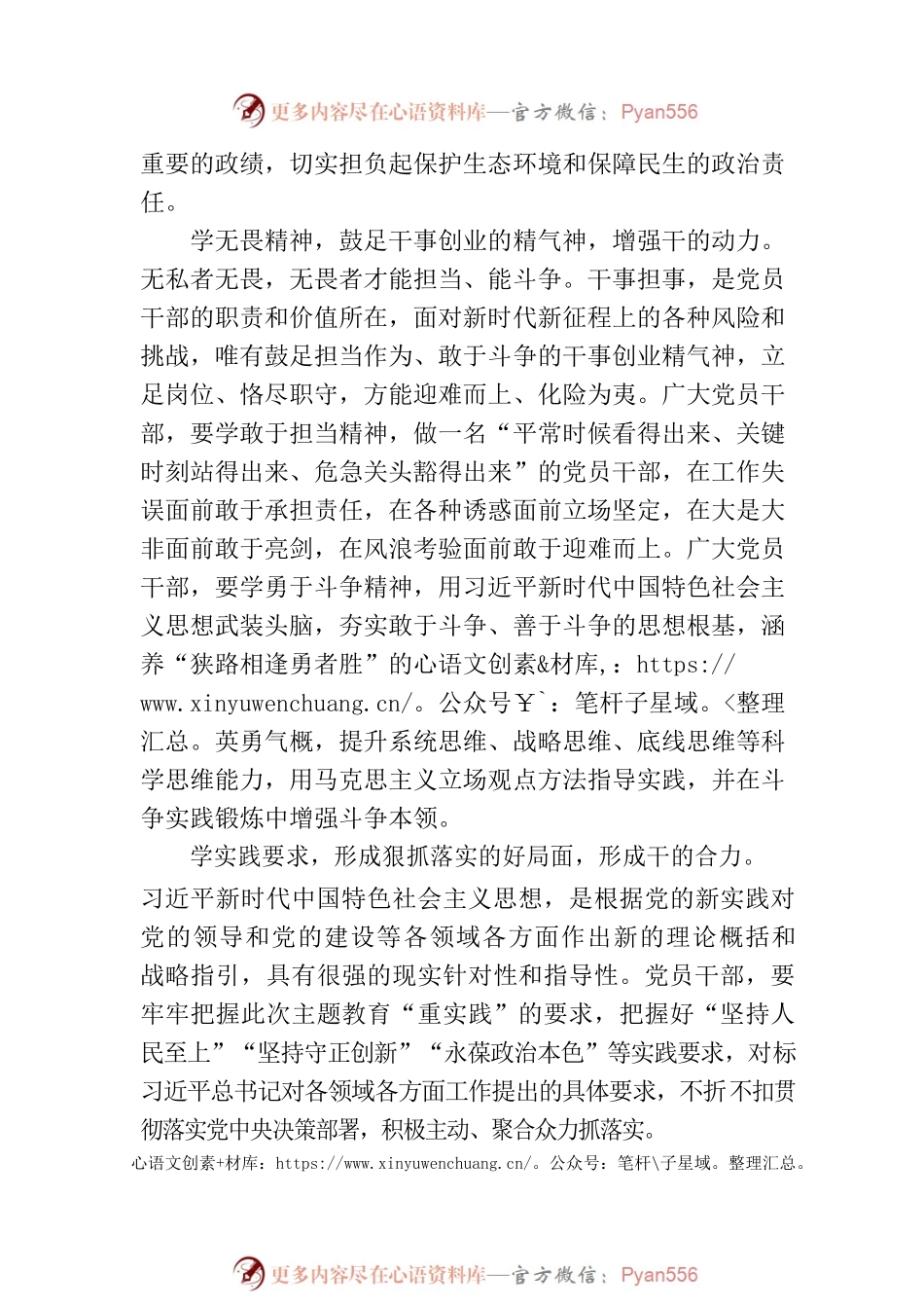 以学促干见实效.docx_第2页