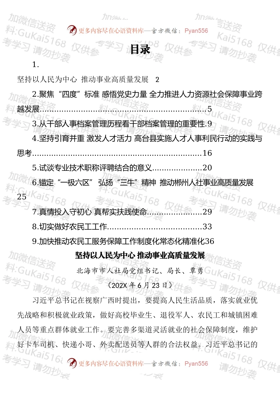 人社局局长讲话文章汇编（10篇）.docx_第1页