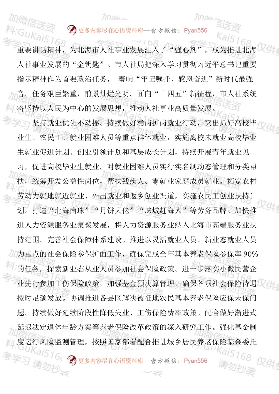 人社局局长讲话文章汇编（10篇）.docx_第2页