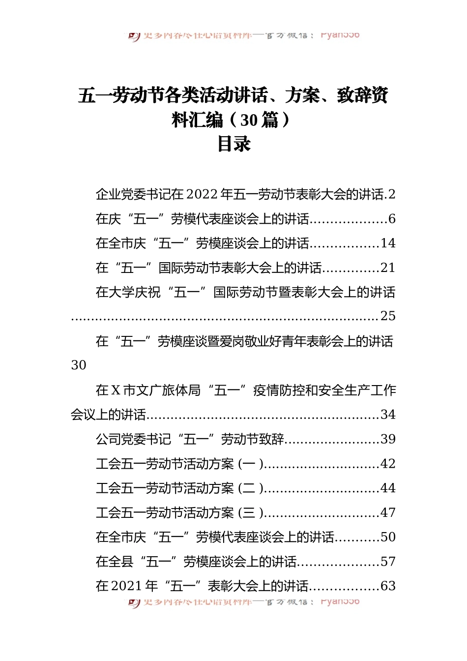 五一劳动节各类活动讲话、方案、致辞资料汇编[30篇].docx_第1页