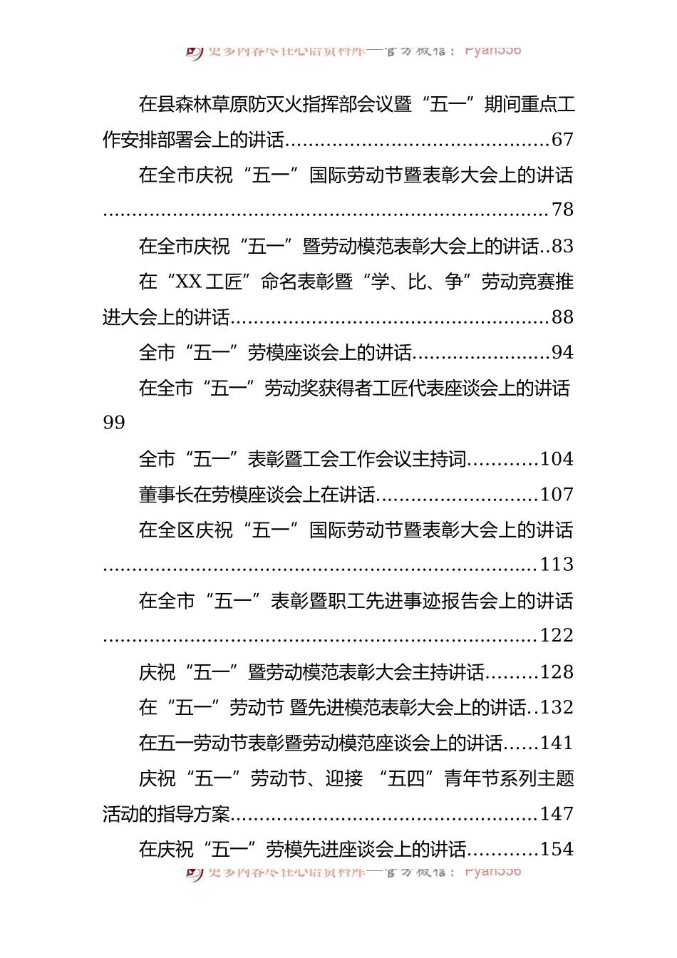 五一劳动节各类活动讲话、方案、致辞资料汇编[30篇].docx_第2页