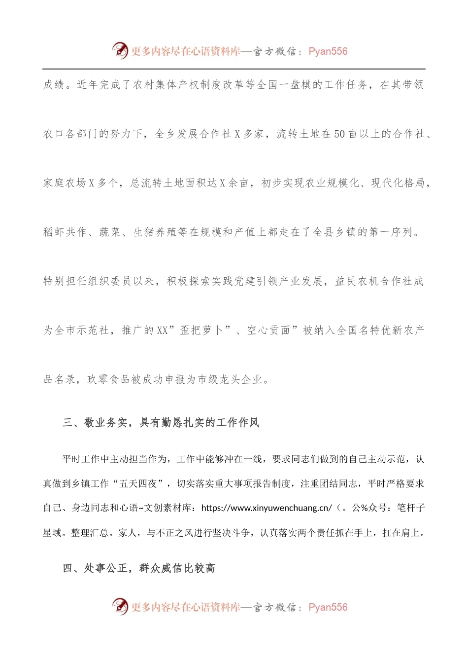 乡党委组织委员现实表现材料.docx_第2页