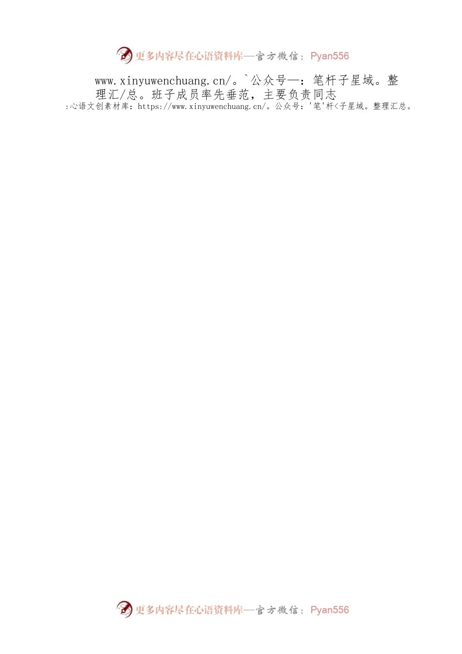 中央民族歌舞团党委认真谋划推动主题教育扎实深入开展（20230508）.docx_第2页