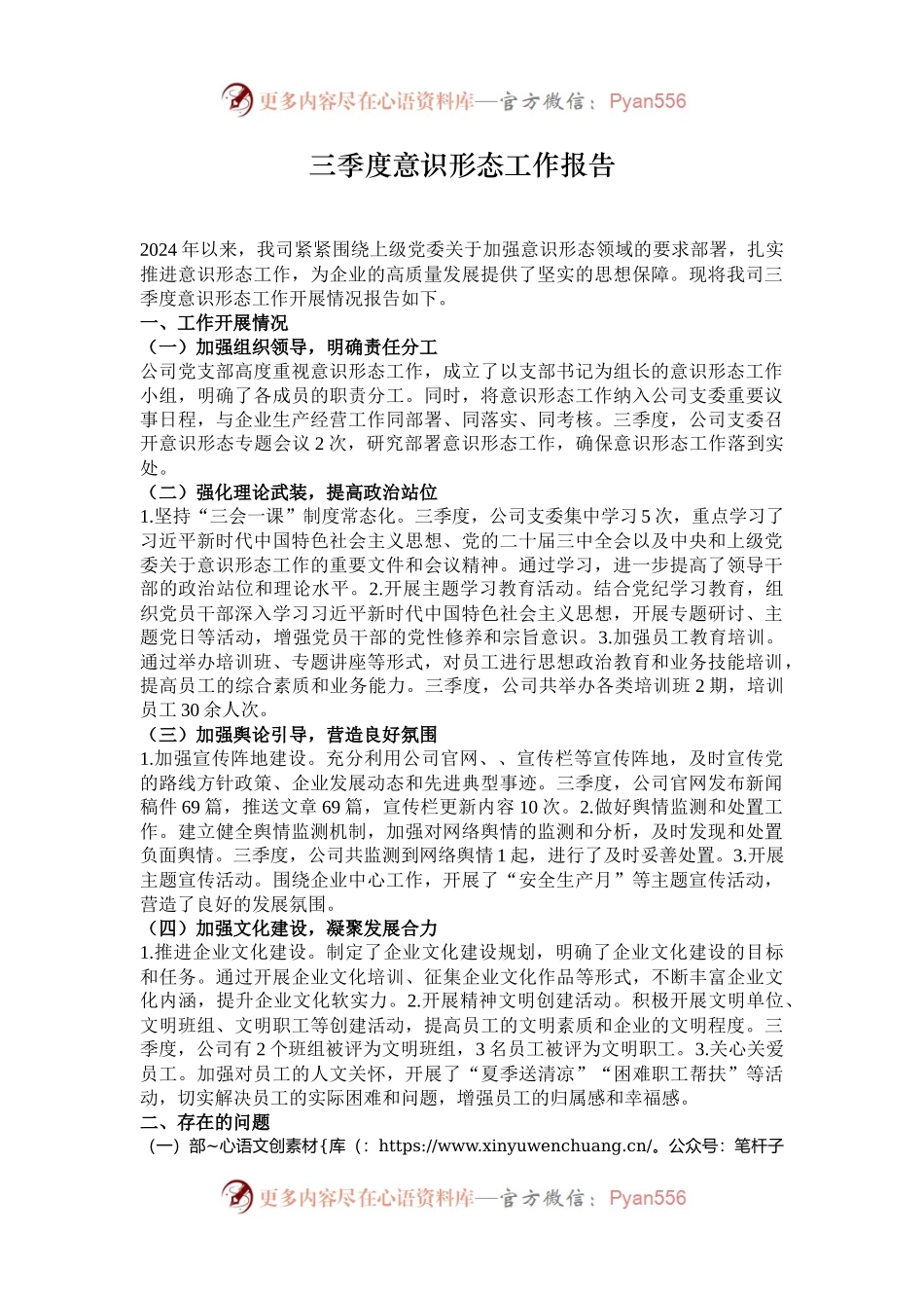 三季度意识形态工作报告.docx_第1页