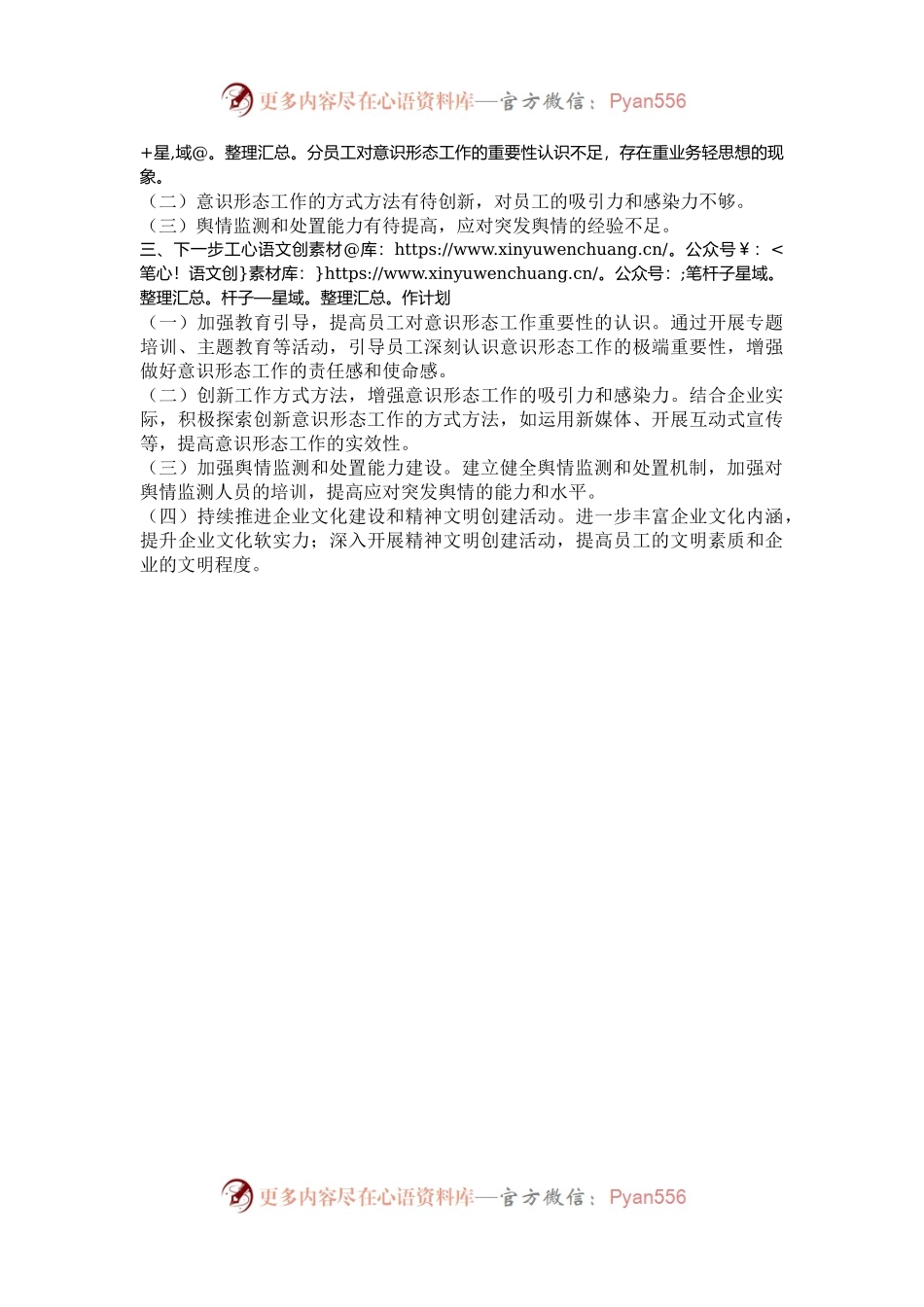 三季度意识形态工作报告.docx_第2页