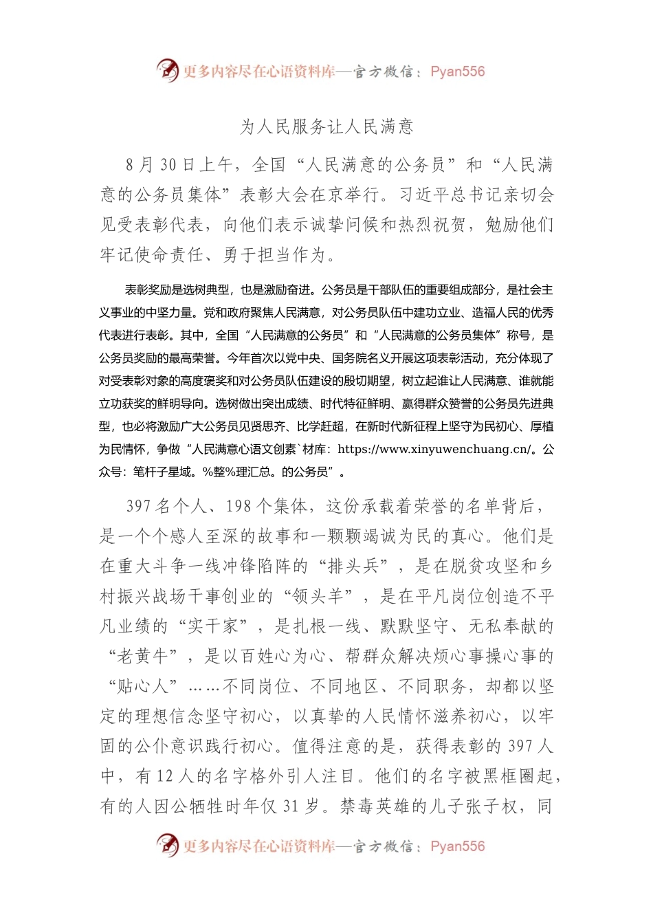 为人民服务+让人民满意.docx_第1页