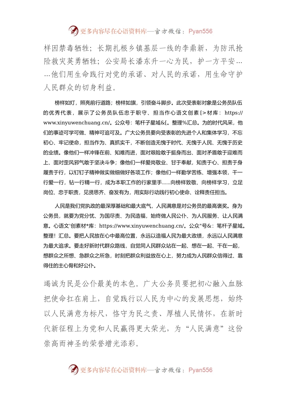 为人民服务+让人民满意.docx_第2页