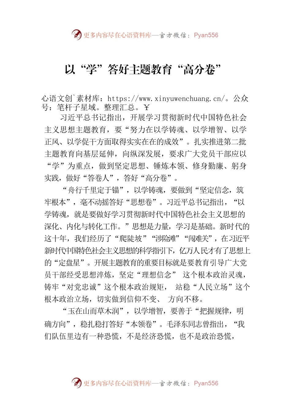 以“学”答好主题教育“高分卷”.docx_第1页