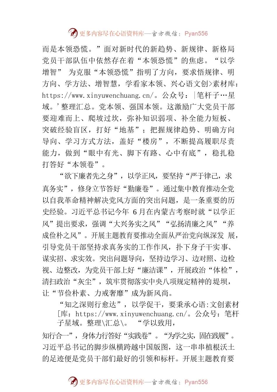 以“学”答好主题教育“高分卷”.docx_第2页