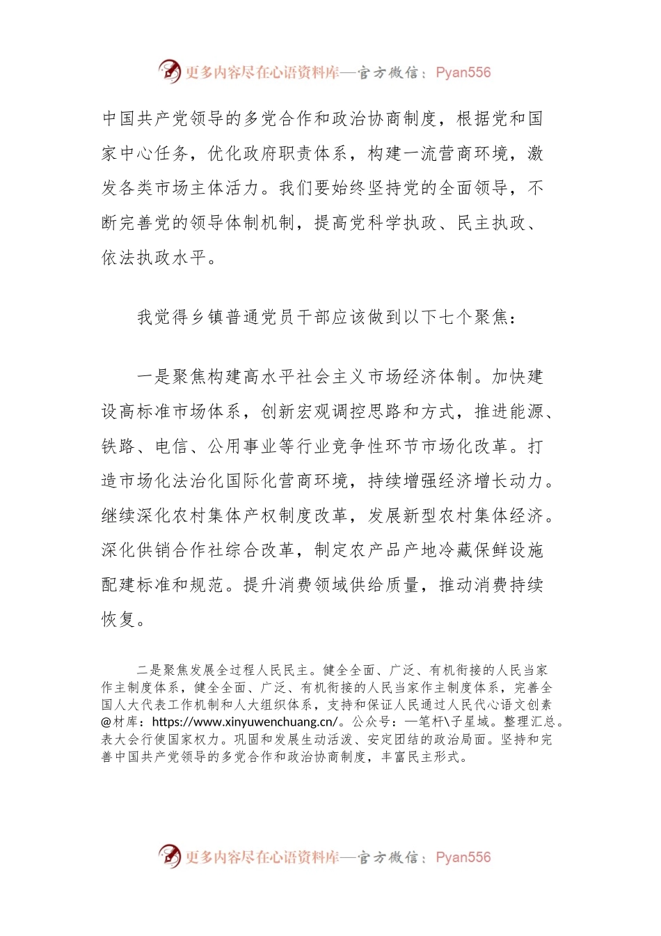 乡镇街道普通党员干部学习二十届三中全会的心得体会（全面深化改革）.docx_第2页