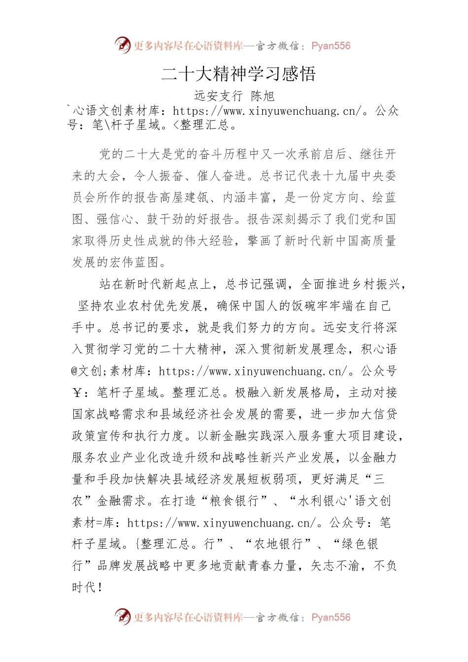 二十大精神学习感悟.docx_第1页