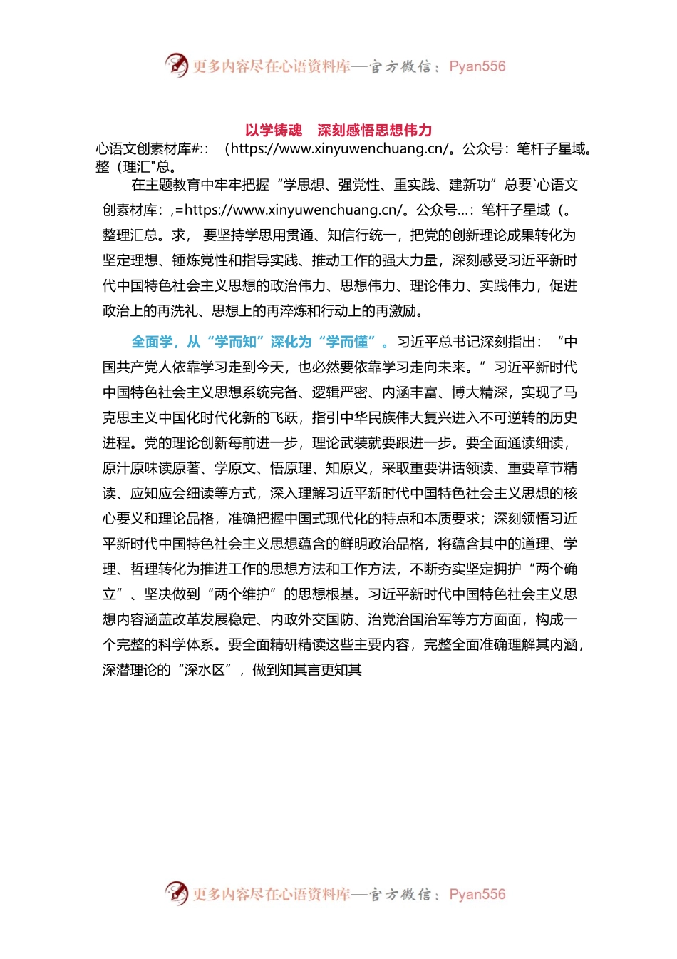 以学铸魂深刻感悟思想伟力.docx_第1页