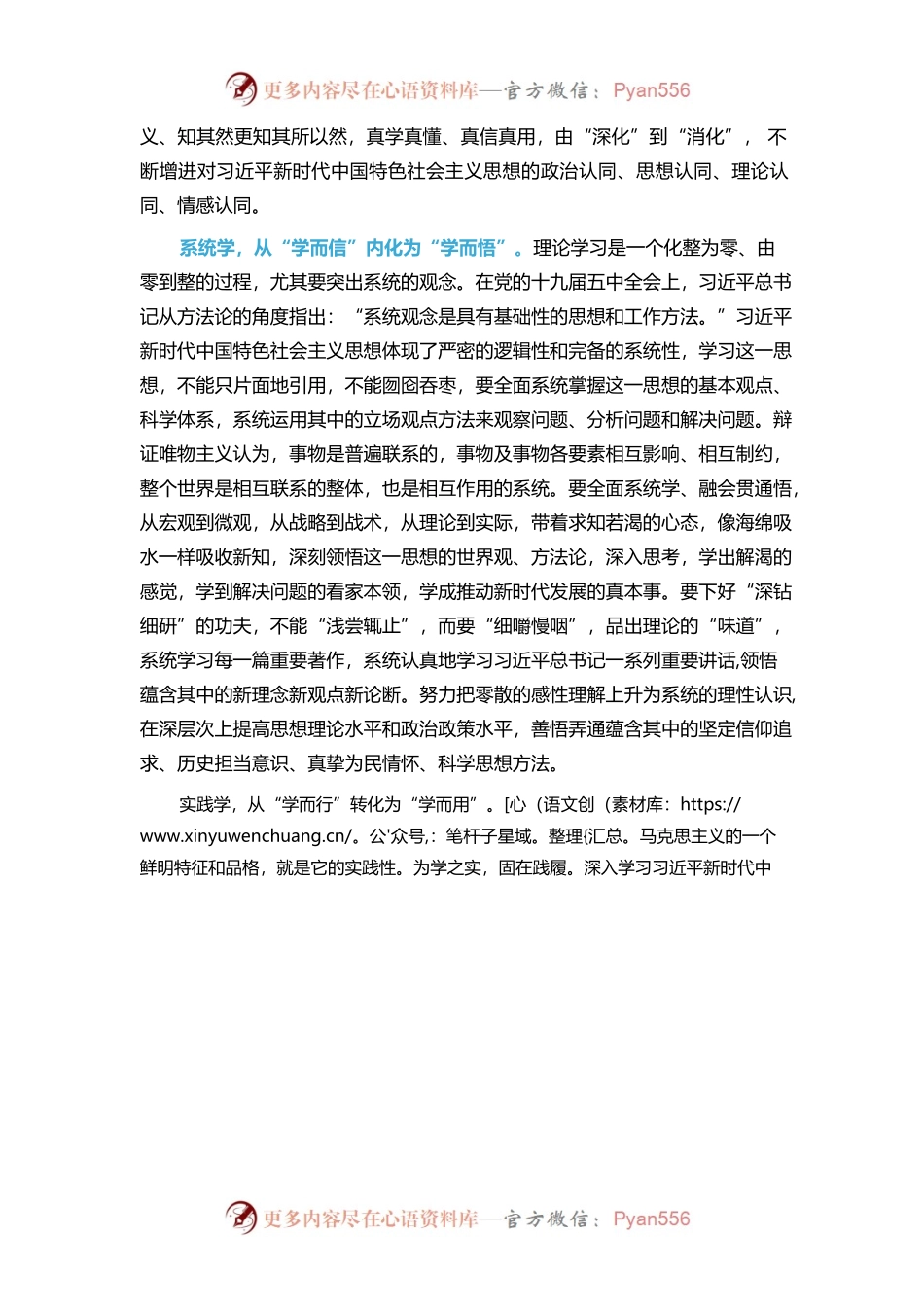 以学铸魂深刻感悟思想伟力.docx_第2页