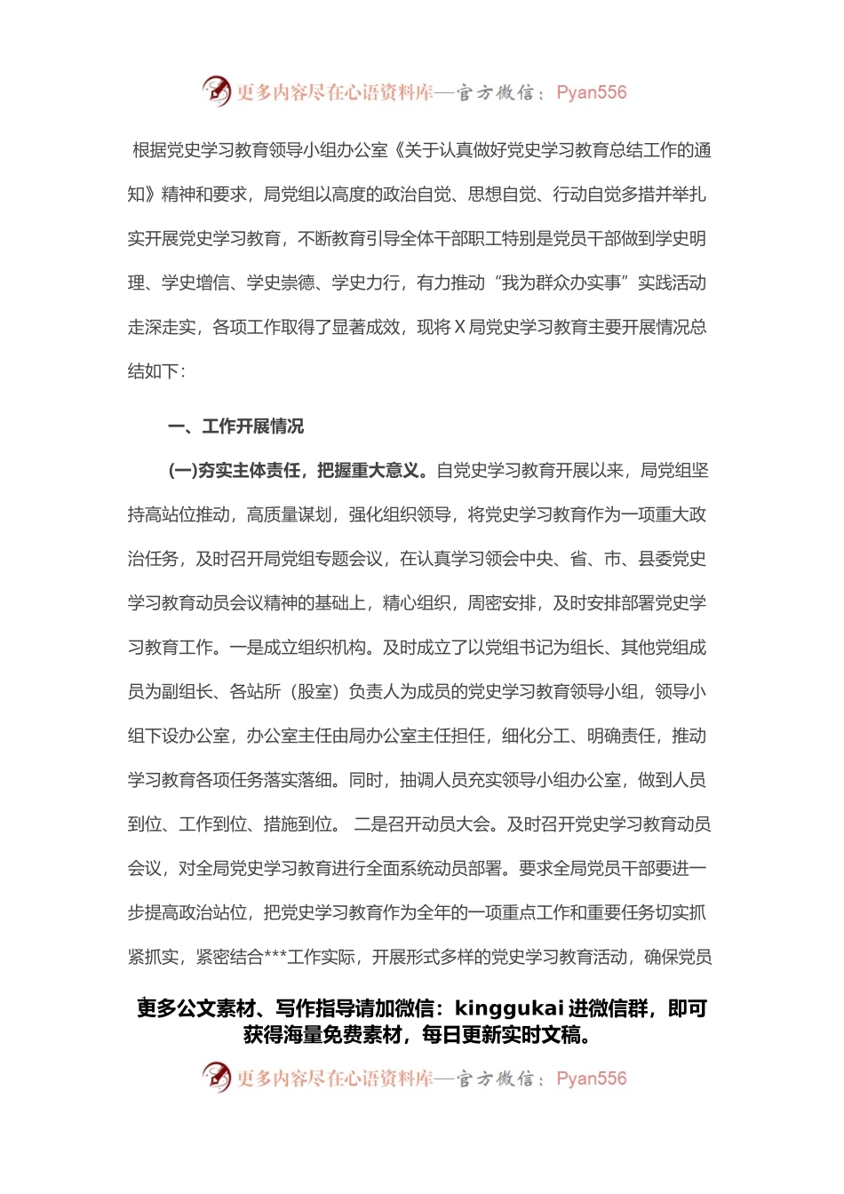 交通运输局党组党史学习教育工作总结.docx_第1页