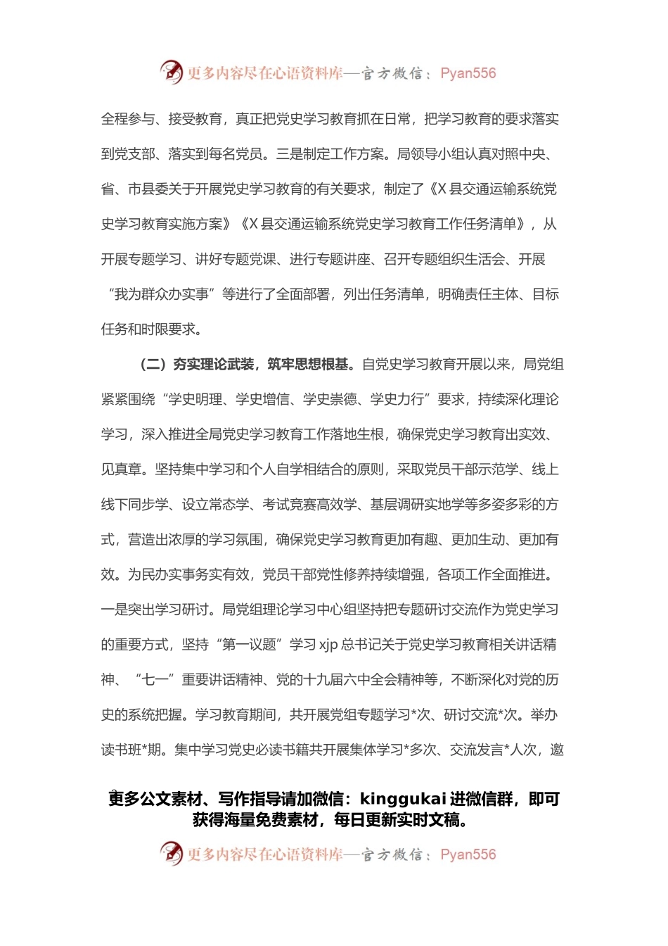 交通运输局党组党史学习教育工作总结.docx_第2页