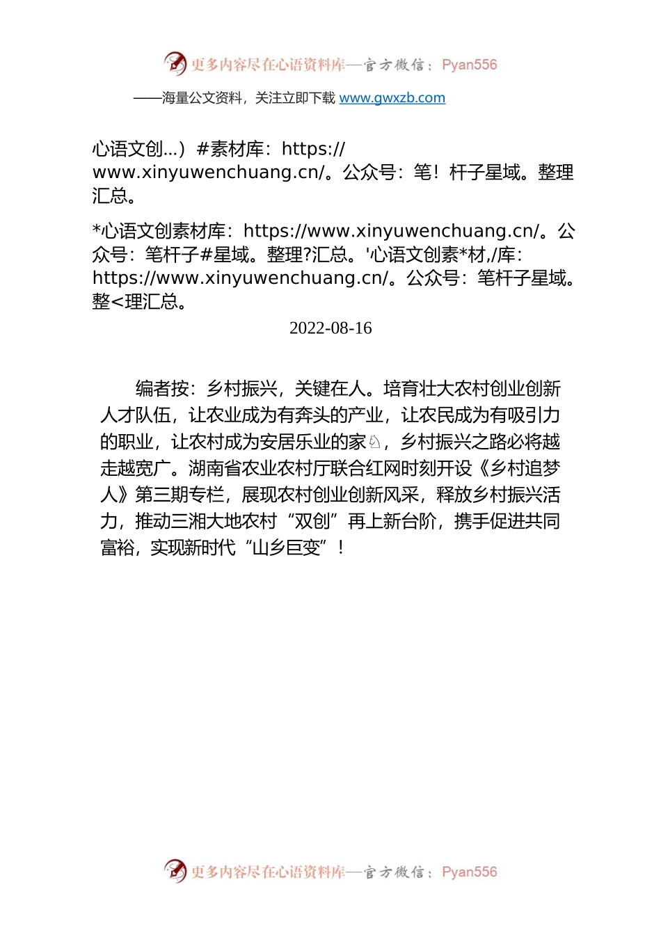 【编者按】乡村追梦人｜王天江：做好乡村振兴的“领头羊”.docx_第1页