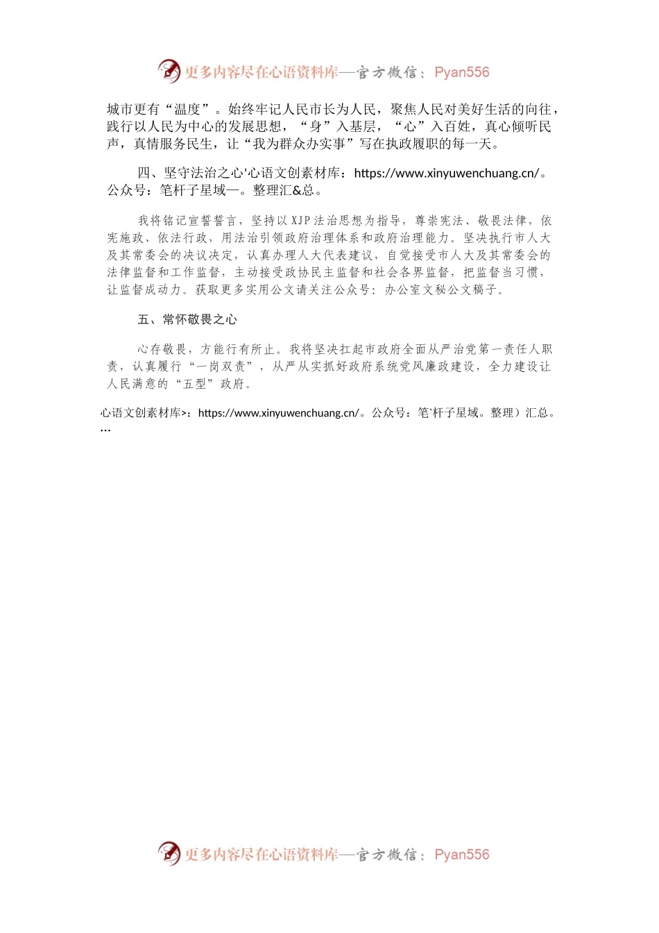 以“五心”为题，做担任市长时的表态发言.docx_第2页