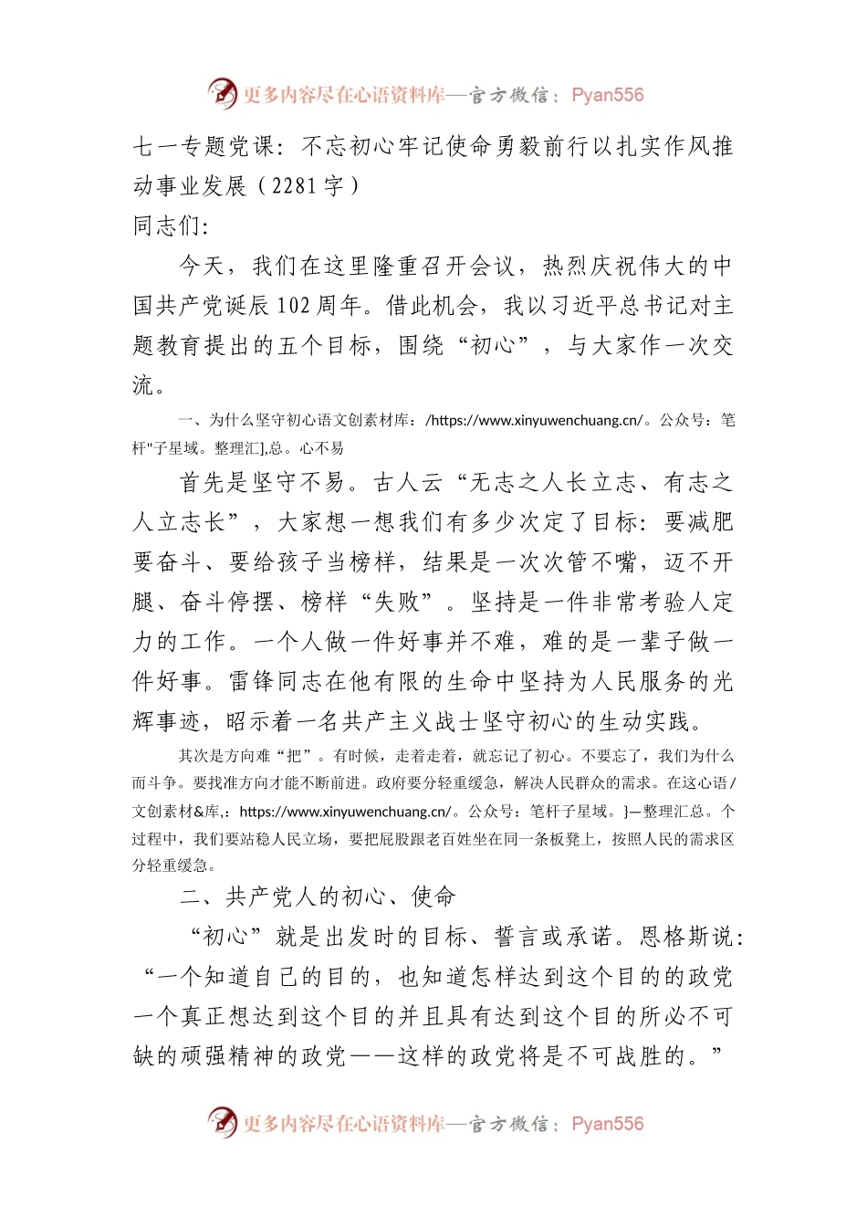 七一专题党课：不忘初心牢记使命勇毅前行以扎实作风推动事业发展.docx_第1页