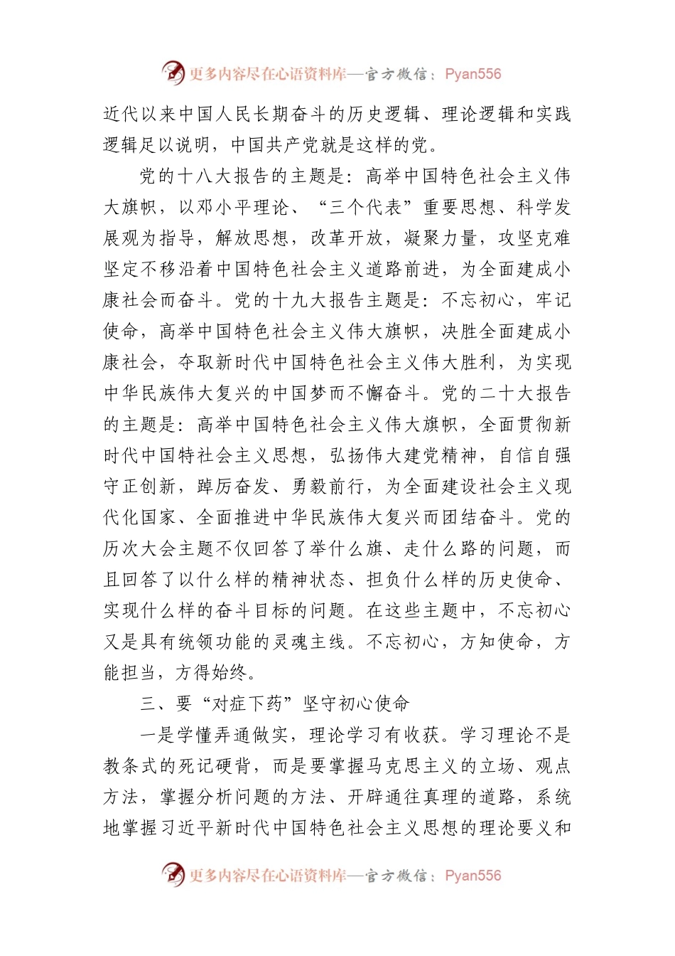 七一专题党课：不忘初心牢记使命勇毅前行以扎实作风推动事业发展.docx_第2页