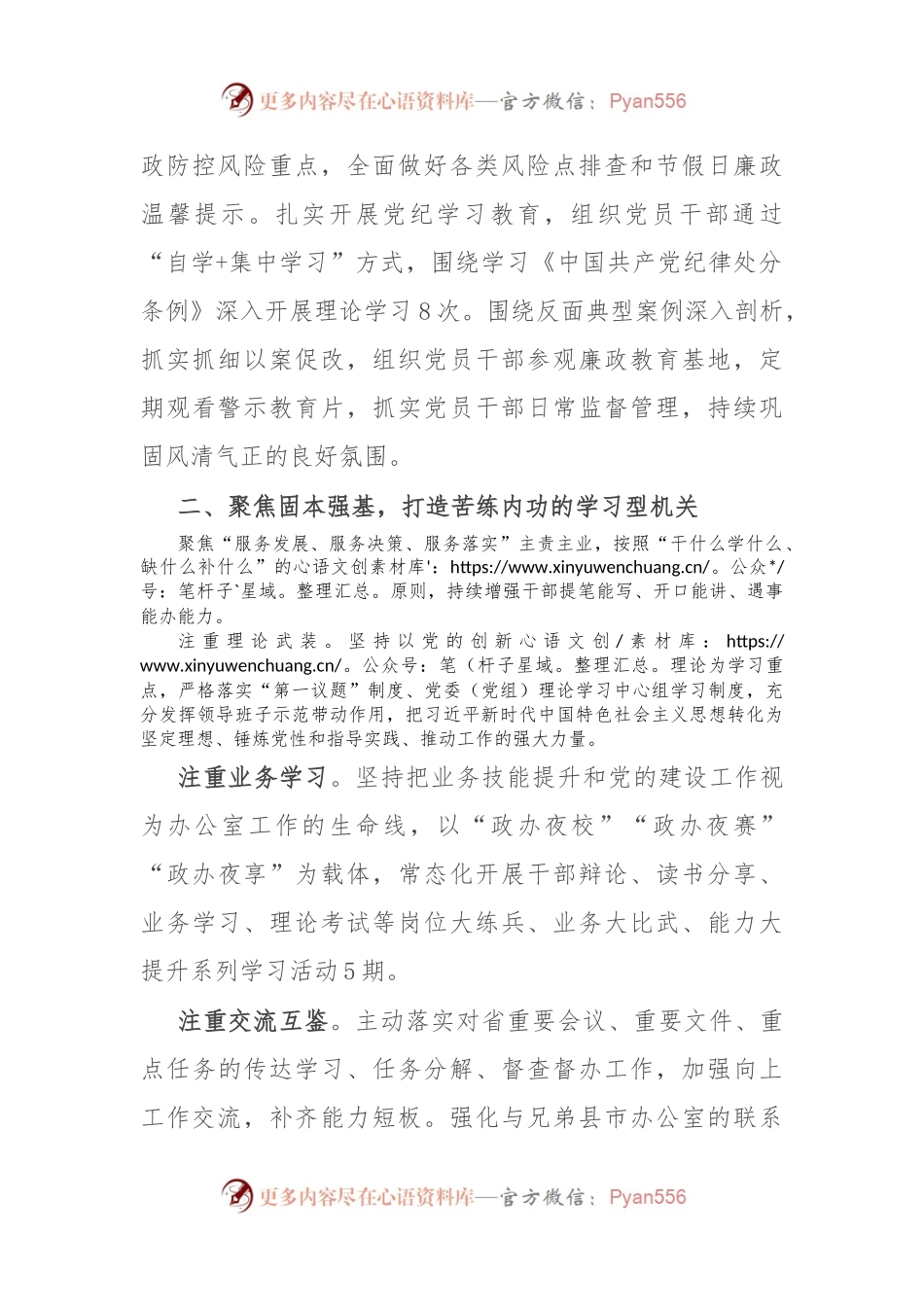 交流发言：“三个聚焦” 提升政办模范机关建设质效.docx_第2页
