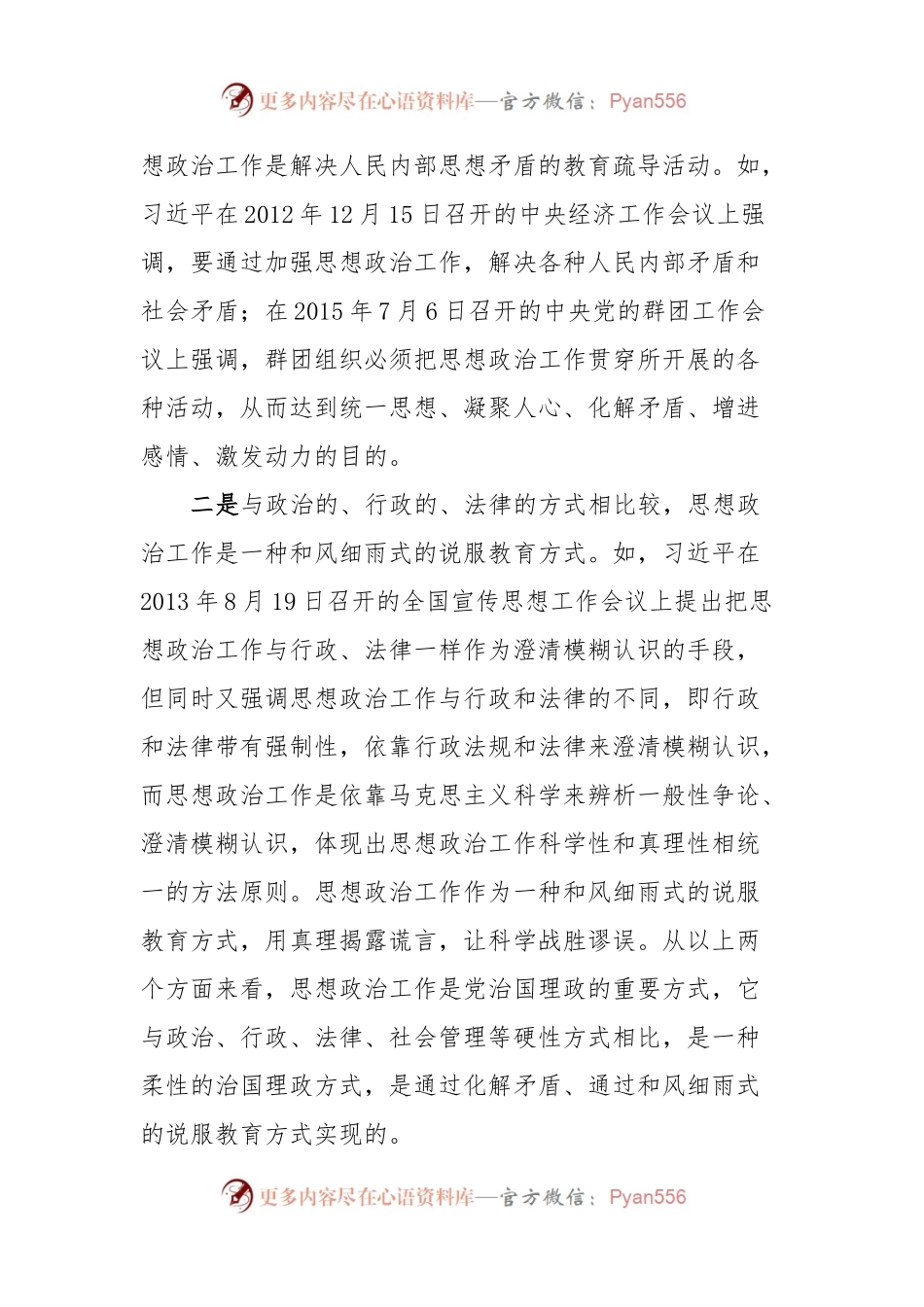 主题教育党课：习近平对思想政治工作概念的深化拓展.docx_第2页
