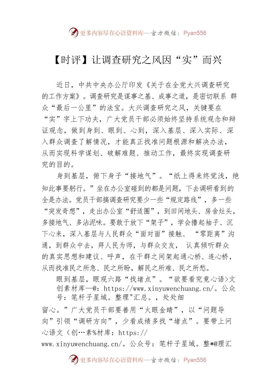 【时评】让调查研究之风因“实”而兴（20230407）.docx_第1页