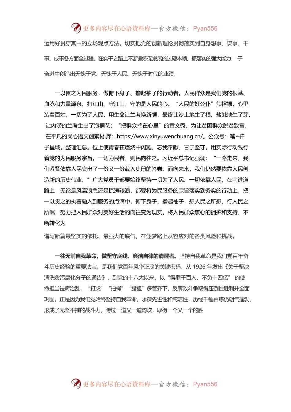 一心一意担使命 奋力谱写新篇章.docx_第2页