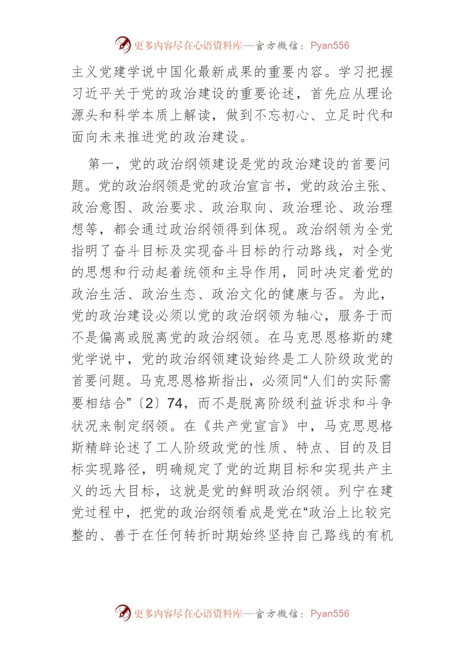 习近平关于党的政治建设重要论述的三维解读.docx_第2页