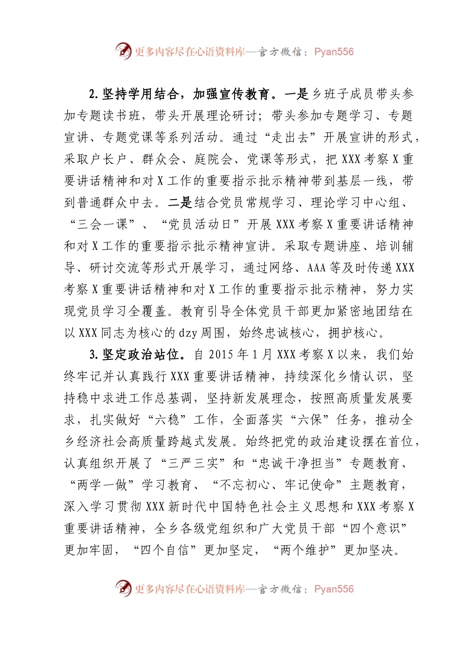 乡贯彻习近平总书记两次考察重要讲话精神工作落实情况汇报.docx_第2页