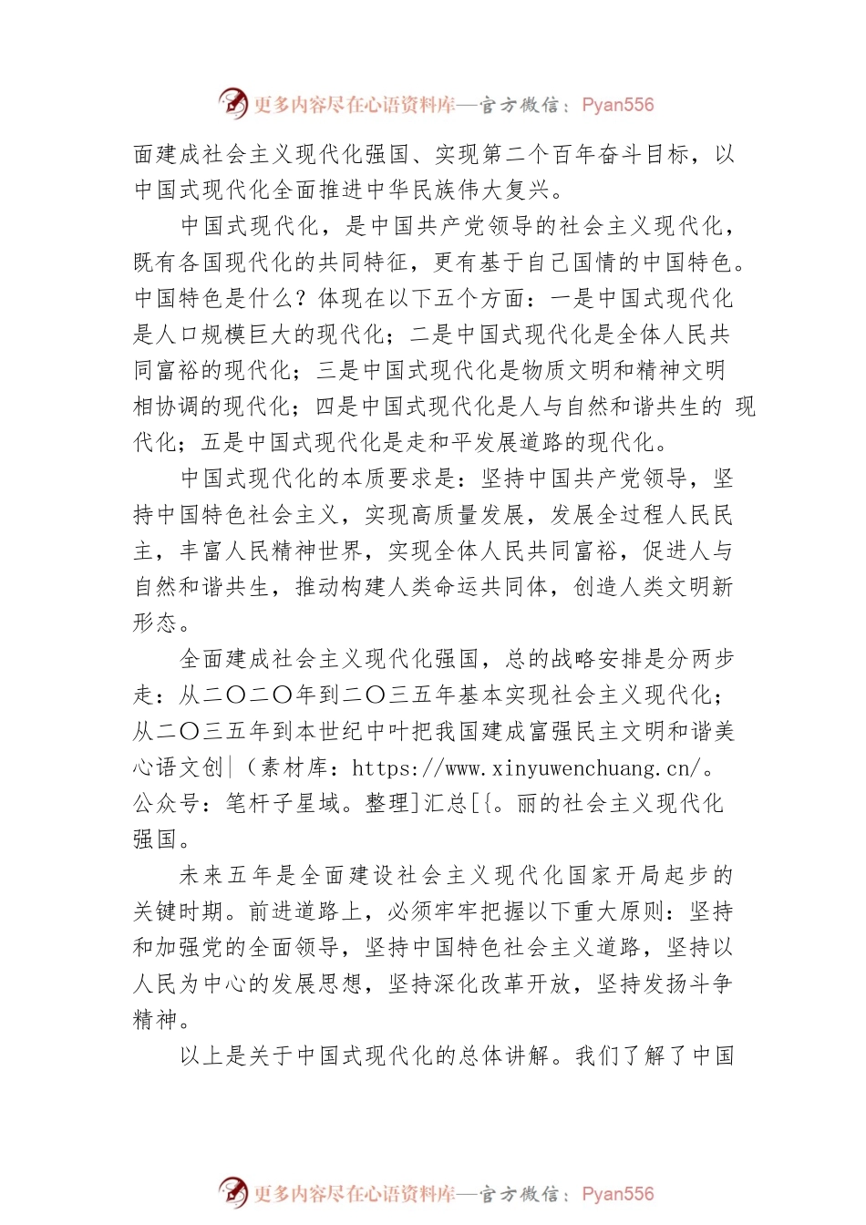 二十大宣讲党课讲稿：以生态文明思想为指引全面推动建设人与自然和谐共生的中国式现代化.docx_第2页