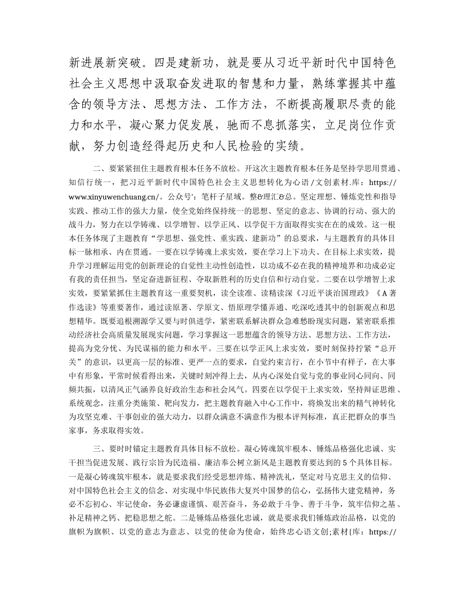 主题教育研讨发言：“三个不放松”抓实顶层设计 高质量推进主题教育2100字.docx_第2页