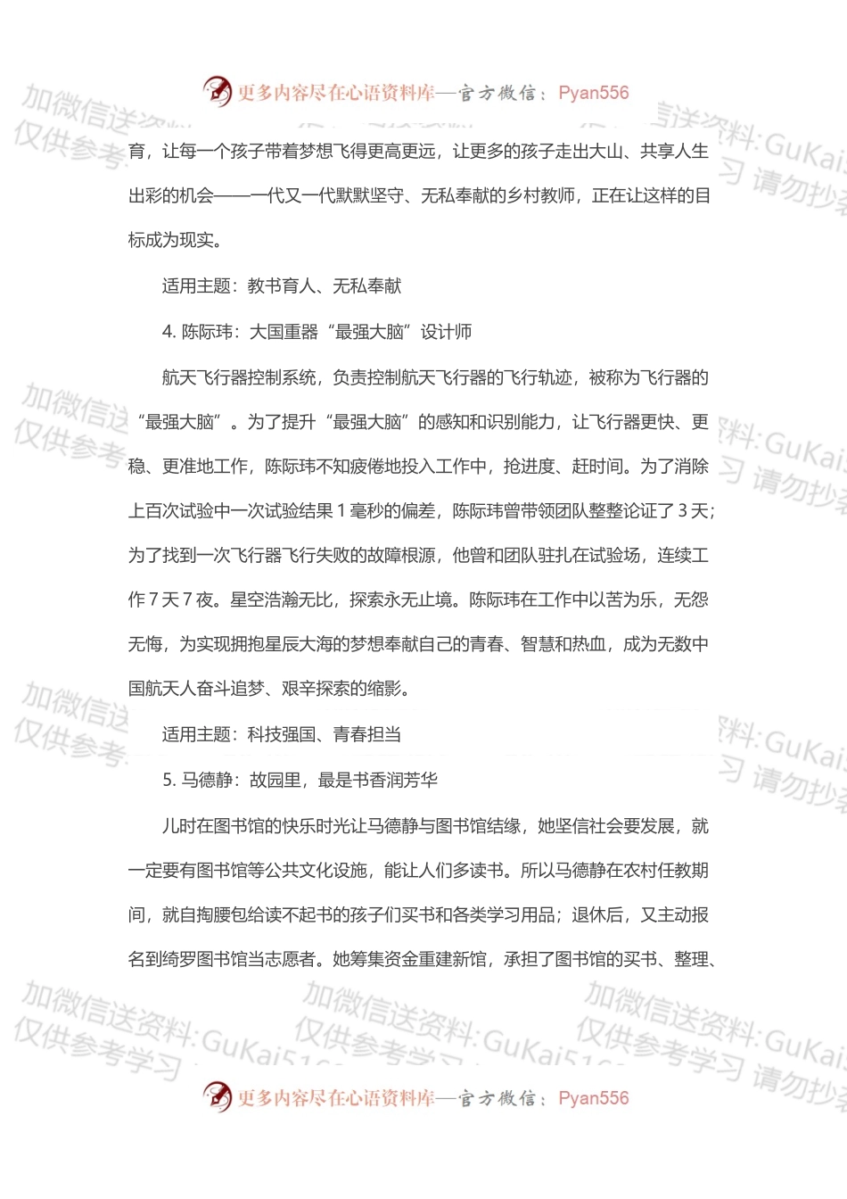 优质人物写作素材汇编（23个）.docx_第2页