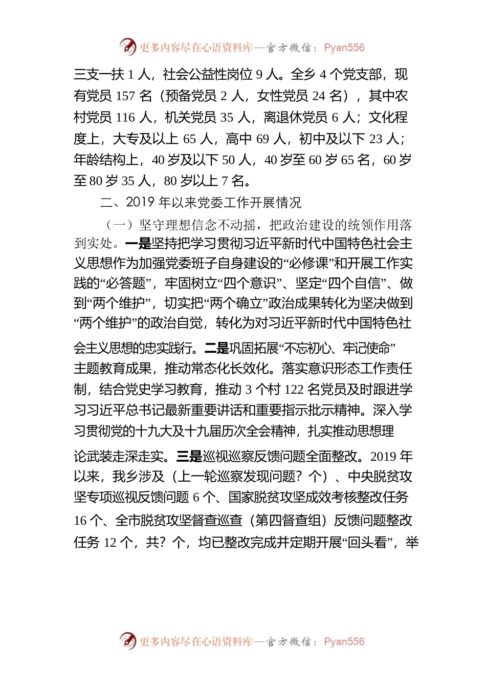 乡党委巡察工作汇报.docx_第2页