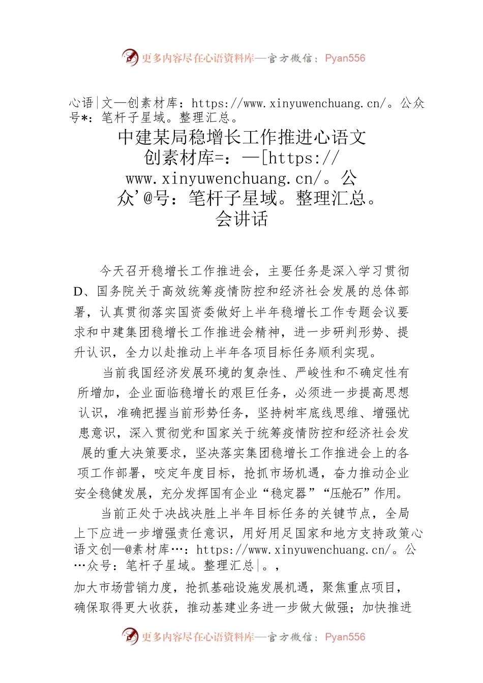 中建某局稳增长工作推进会讲话.docx_第1页