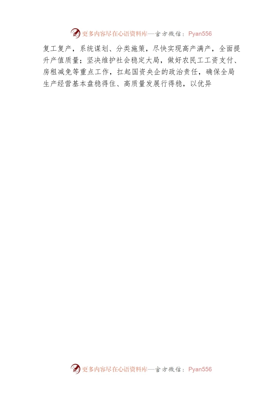 中建某局稳增长工作推进会讲话.docx_第2页