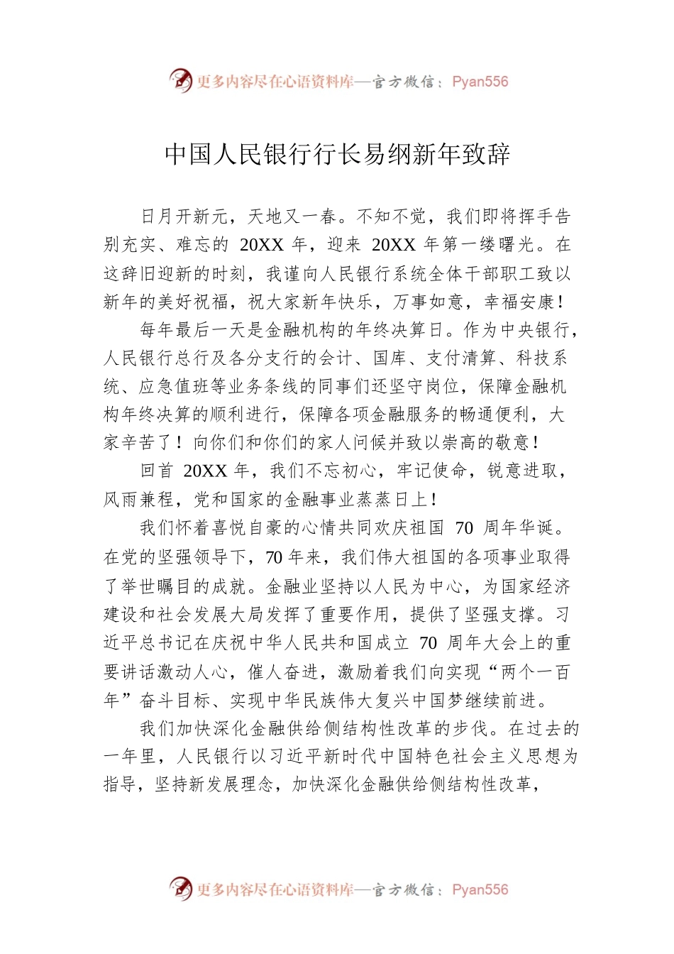 中国人民银行行长易纲新年致辞.docx_第1页