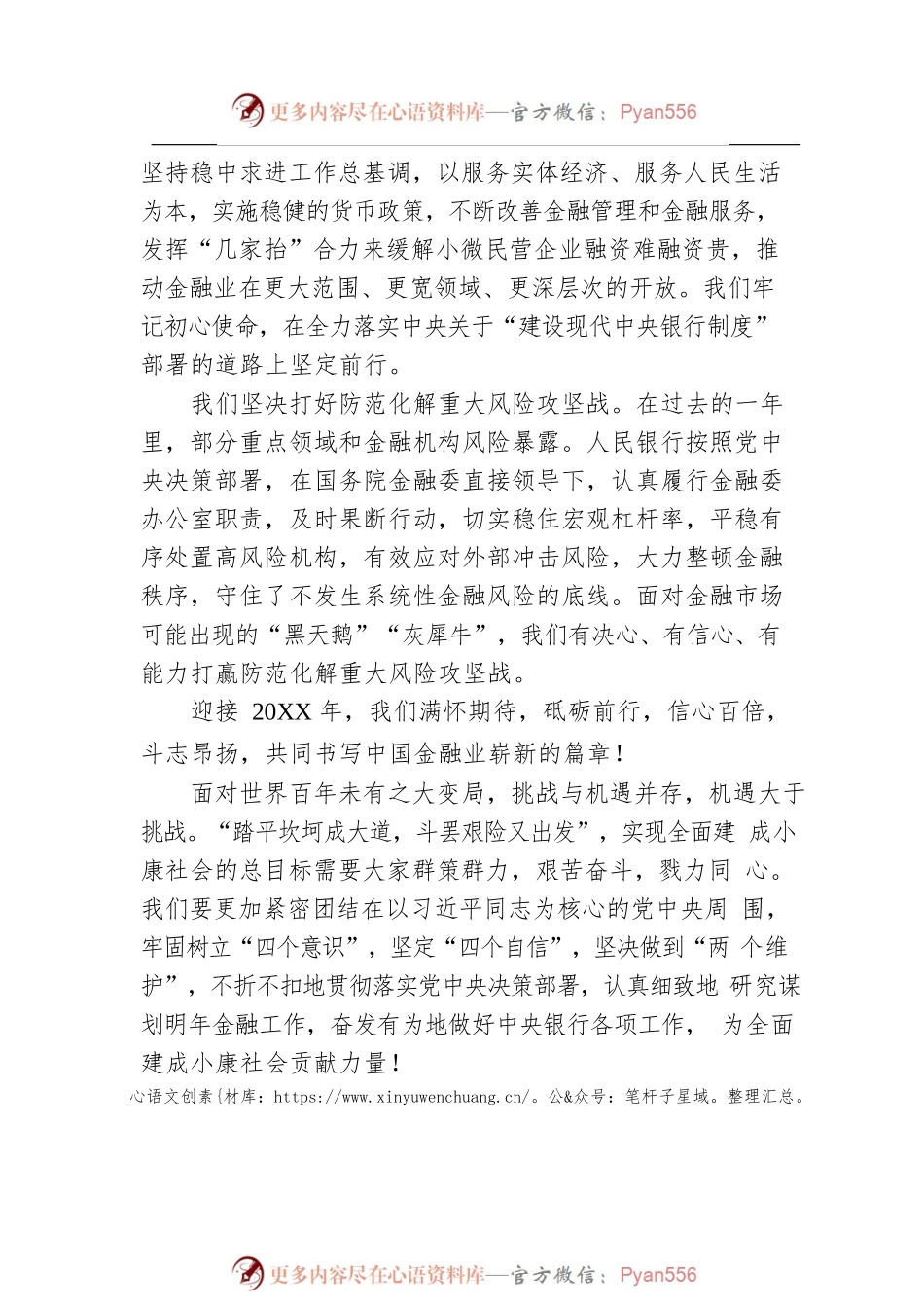中国人民银行行长易纲新年致辞.docx_第2页