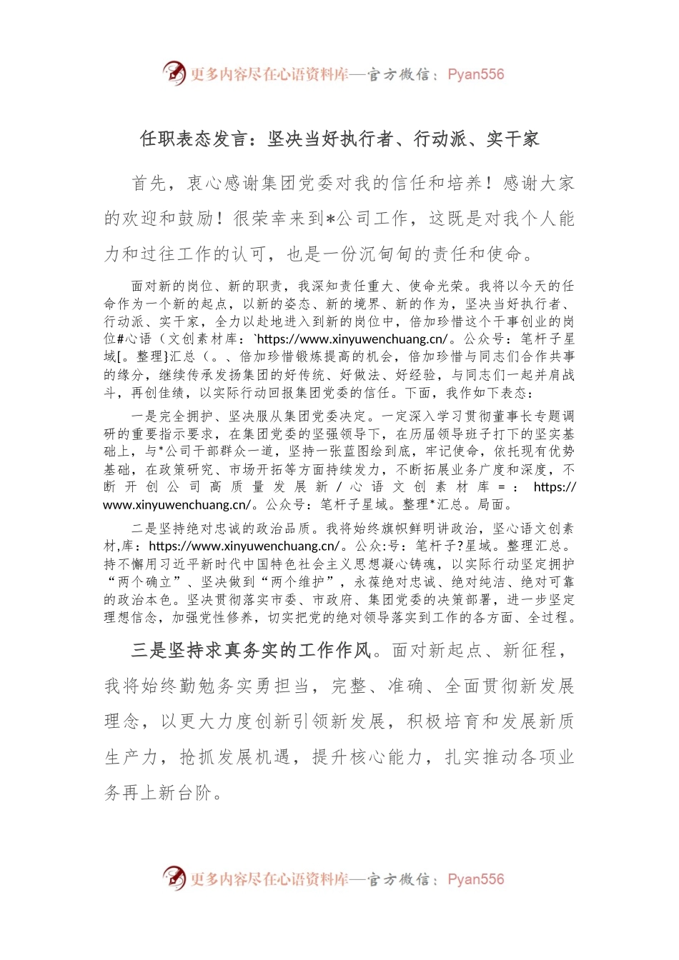 任职表态发言：坚决当好执行者、行动派、实干家.docx_第1页