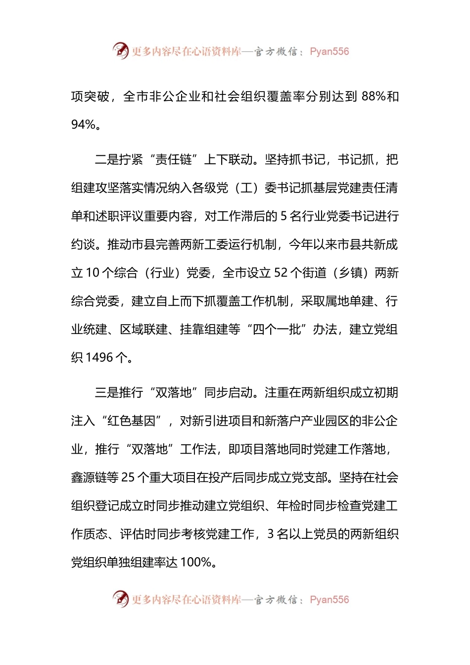 两新党组织组建攻坚行动工作汇报.docx_第2页