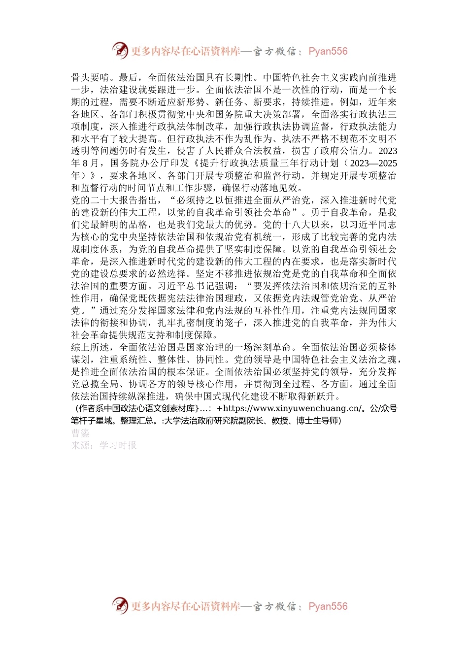 为什么说全面依法治国是国家治理的一场深刻革命.docx_第2页