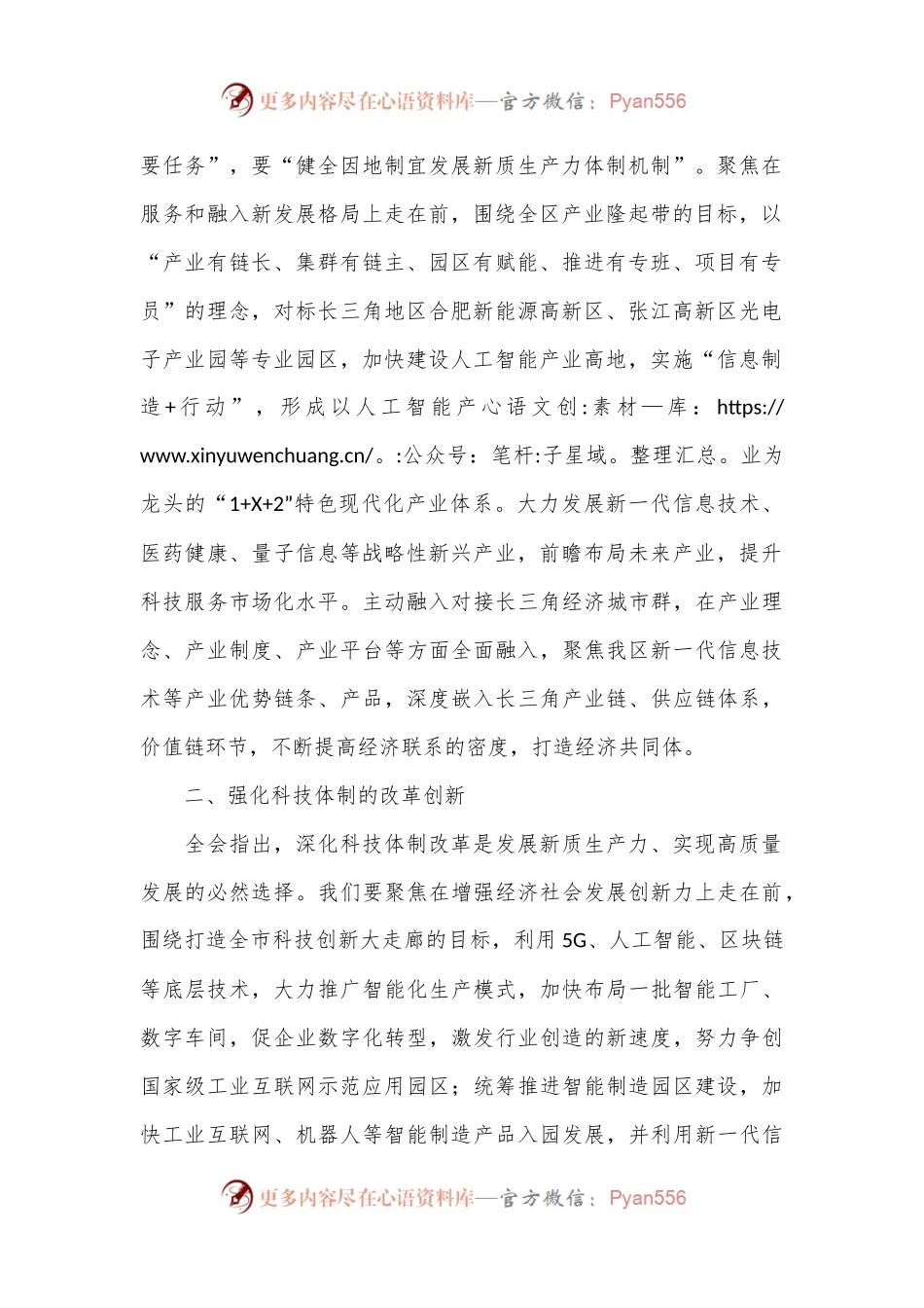 以改革促创新为发展蓄势能——学习党的二十届三中全会精神心得感悟.docx_第2页