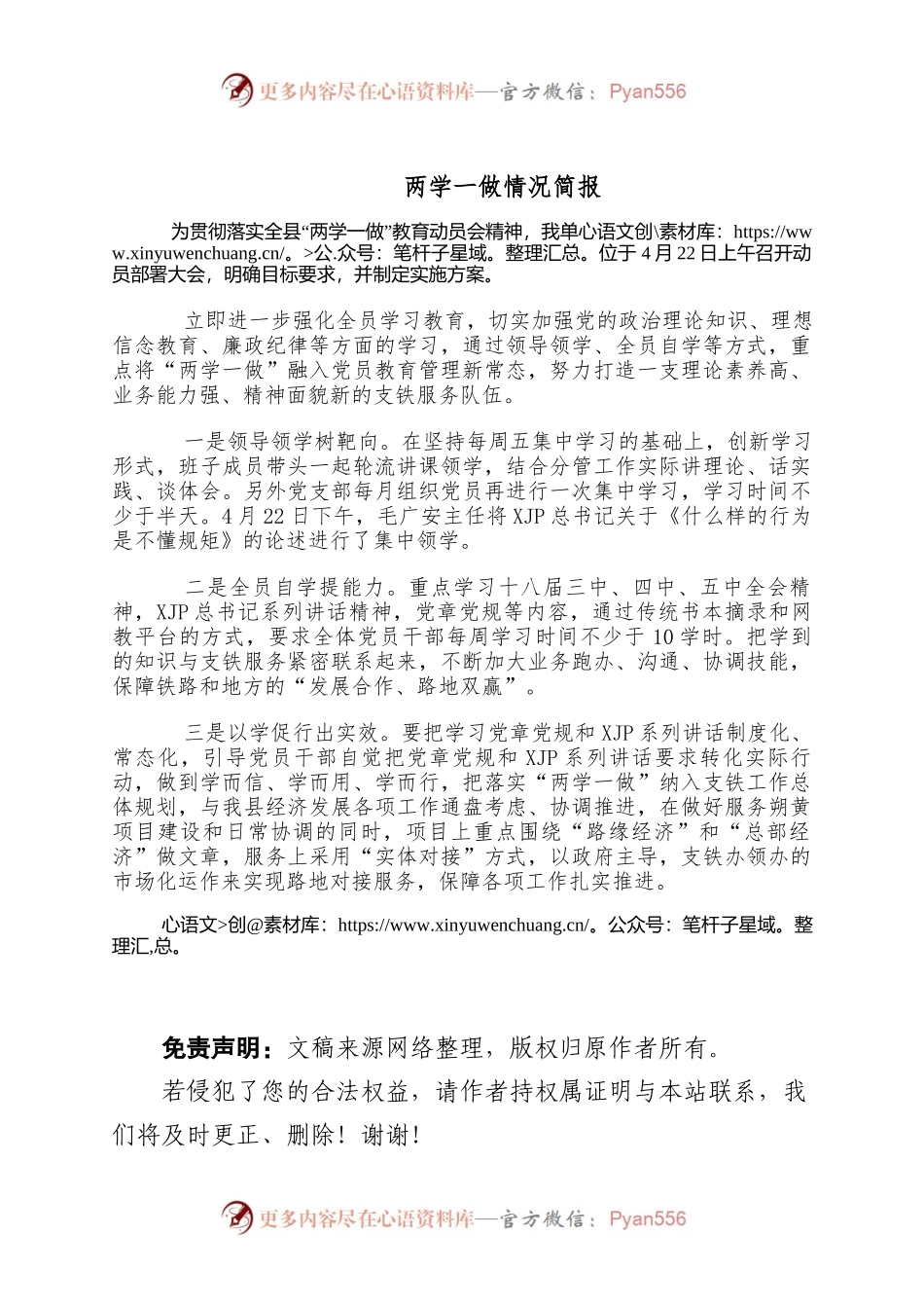 两学一做情况简报.docx_第1页