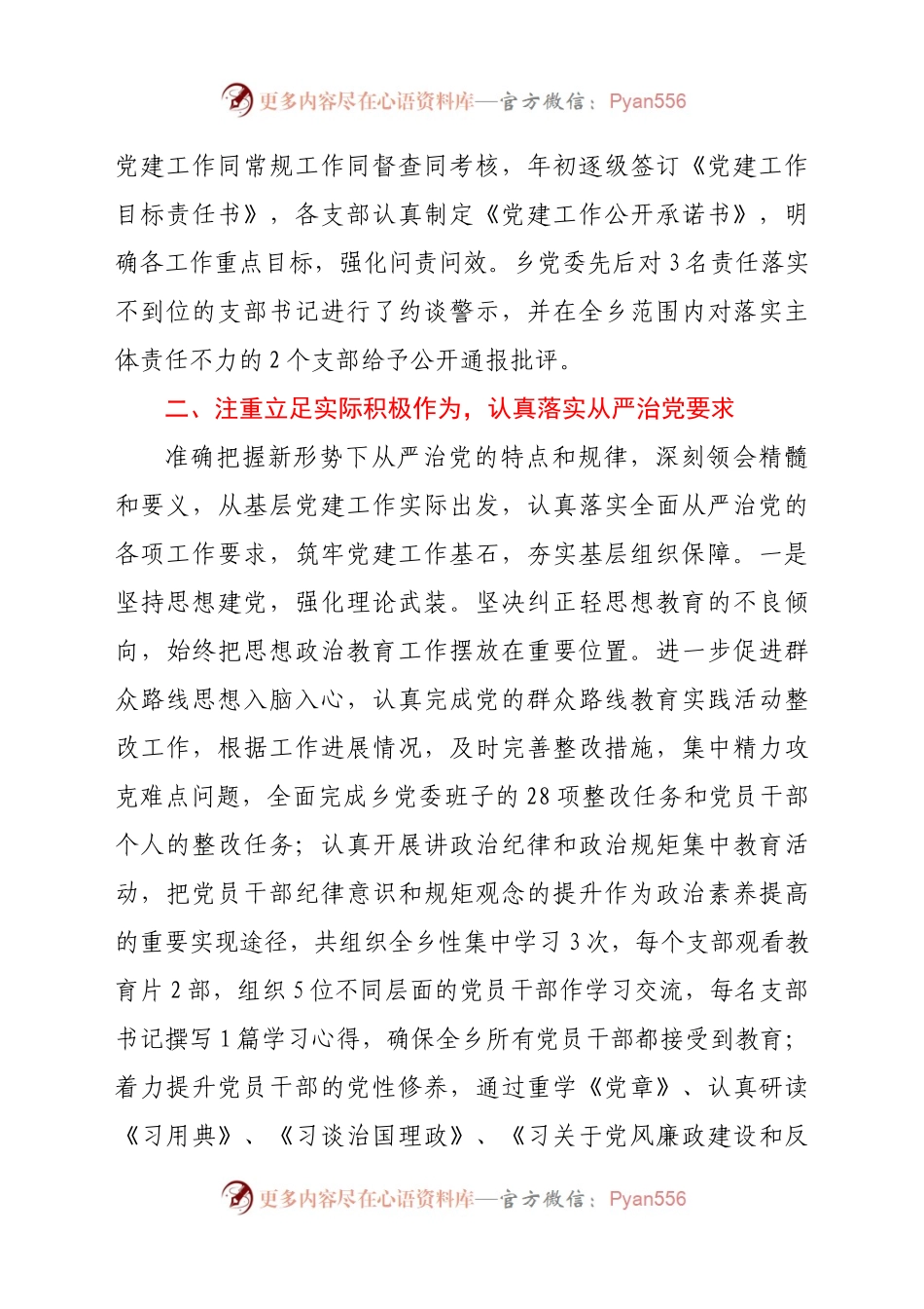 乡镇党委推进全面从严治党工作情况汇报.docx_第2页