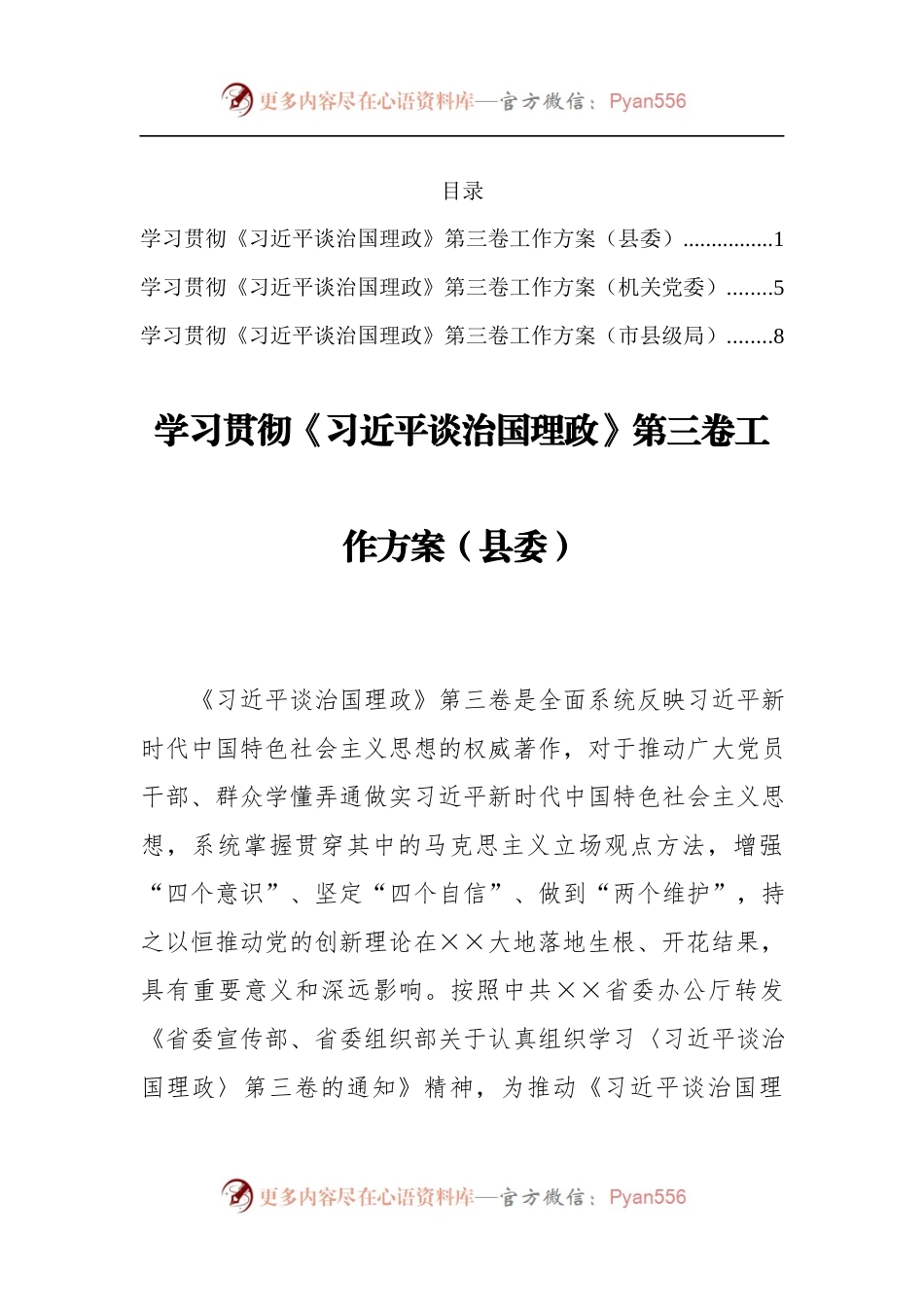 习近平谈治国理政第三卷工作方案3篇.docx_第1页
